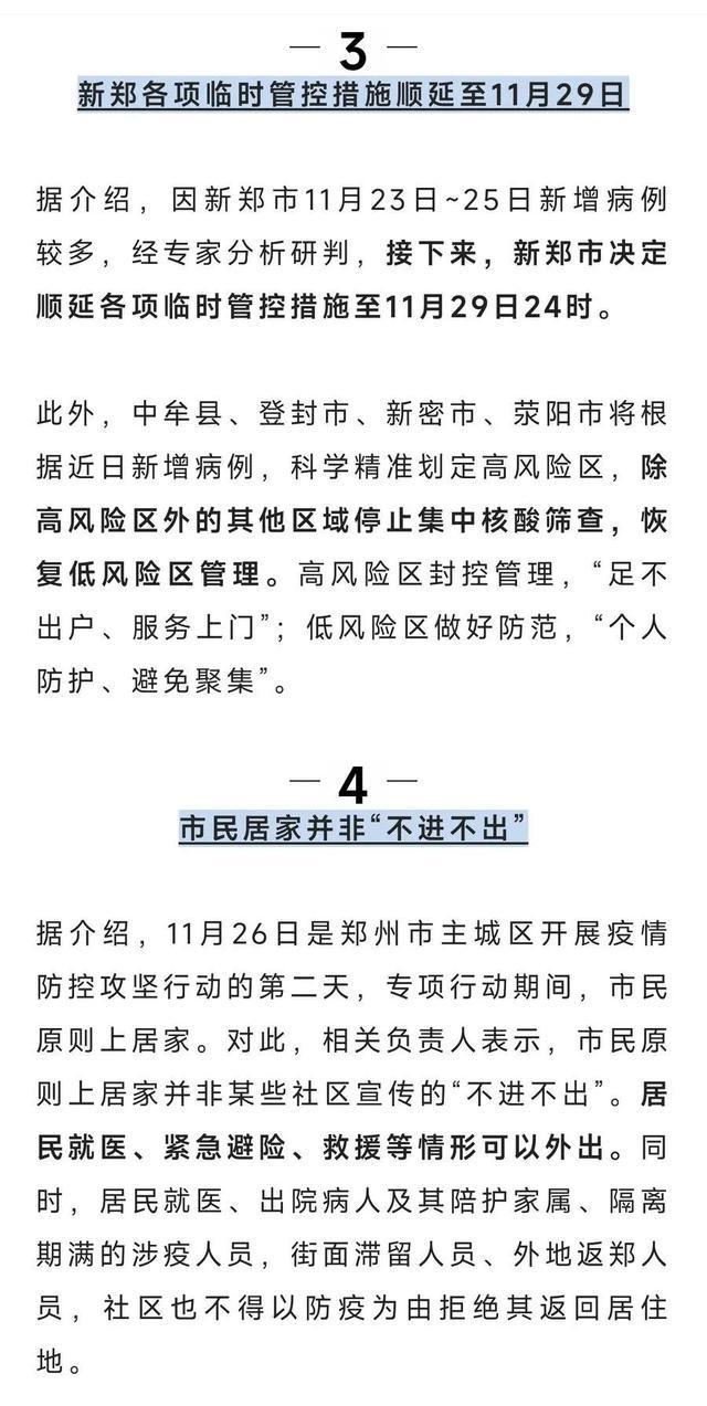 河南郑州疫情通报，最新动态与防控措施
