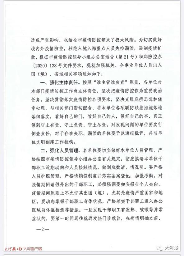 河南郑州疫情通报，最新动态与防控措施