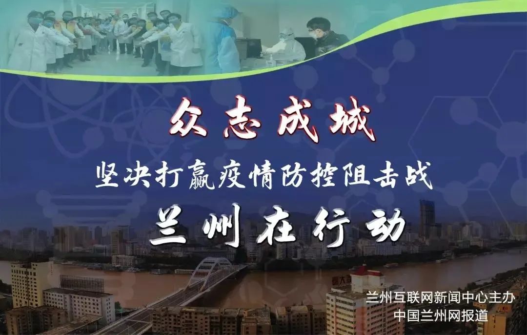 兰州疫情，挑战与应对