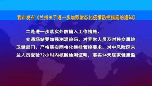 兰州疫情，挑战与应对