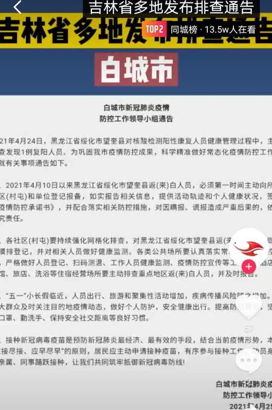 长春疫情通告，防控措施升级与市民应对指南