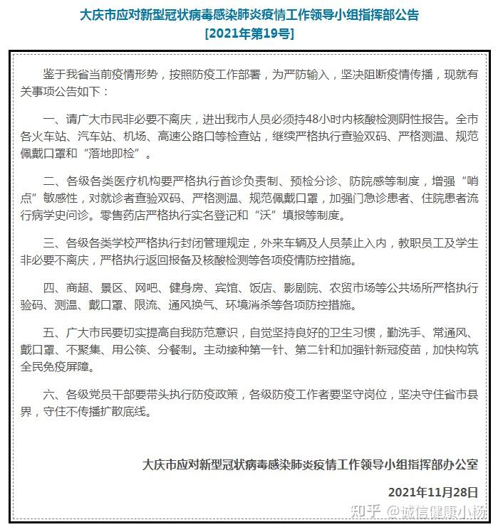 黑龙江省疫情最新通知，防控措施升级与市民应对指南