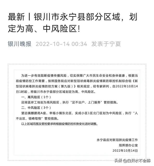 宁夏回族自治区银川市疫情，防控措施与应对策略