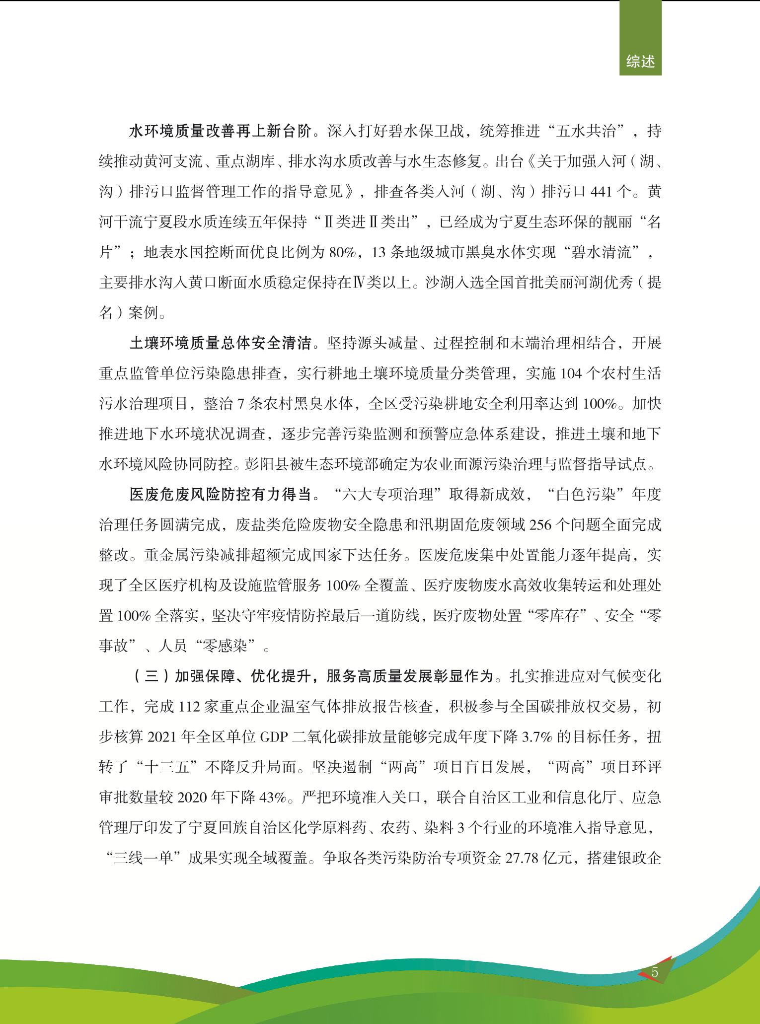 宁夏回族自治区疫情现状与防控措施分析