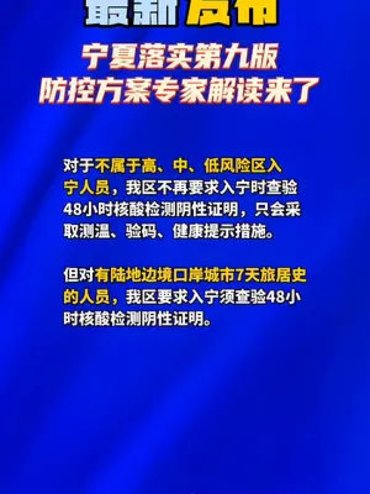 宁夏回族自治区疫情情况分析与防控措施