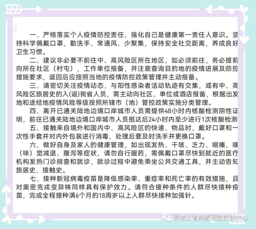 黑龙江省卫生健康委员会发布最新疫情动态，防控措施与民众应对指南