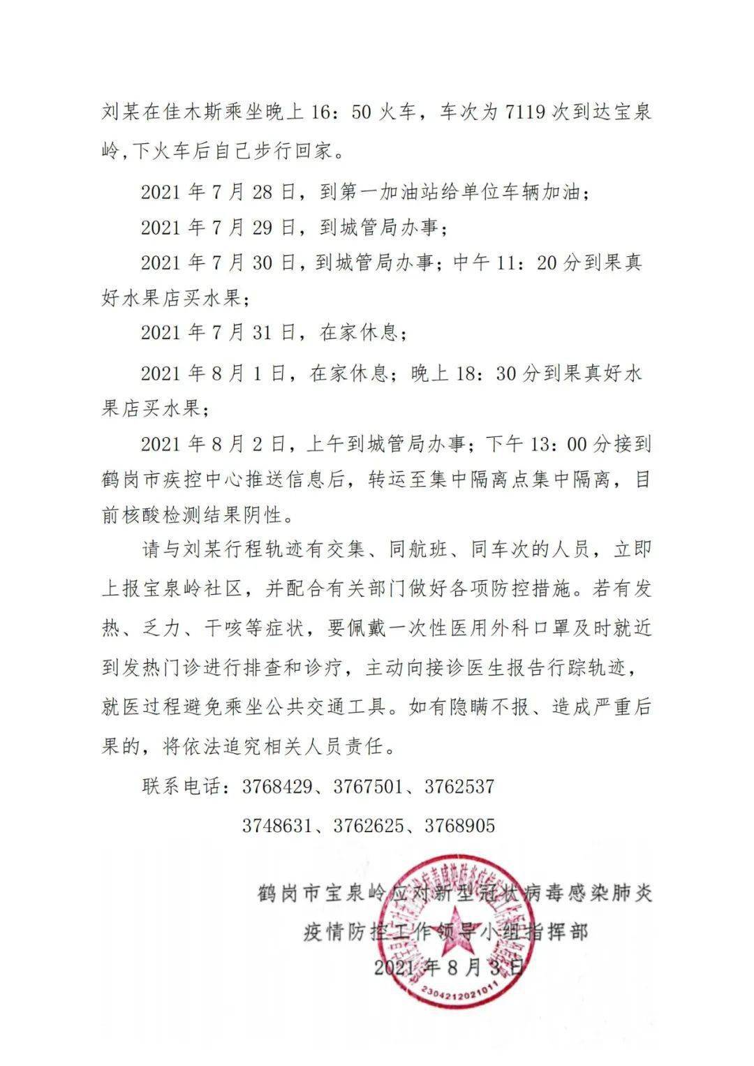 黑龙江省兰西县疫情最新动态，防控措施与公众应对指南