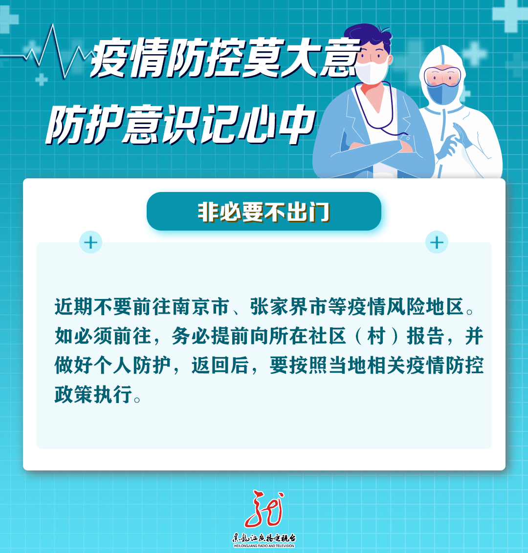 黑龙江省疫情最新发布，防控措施升级与民众应对指南