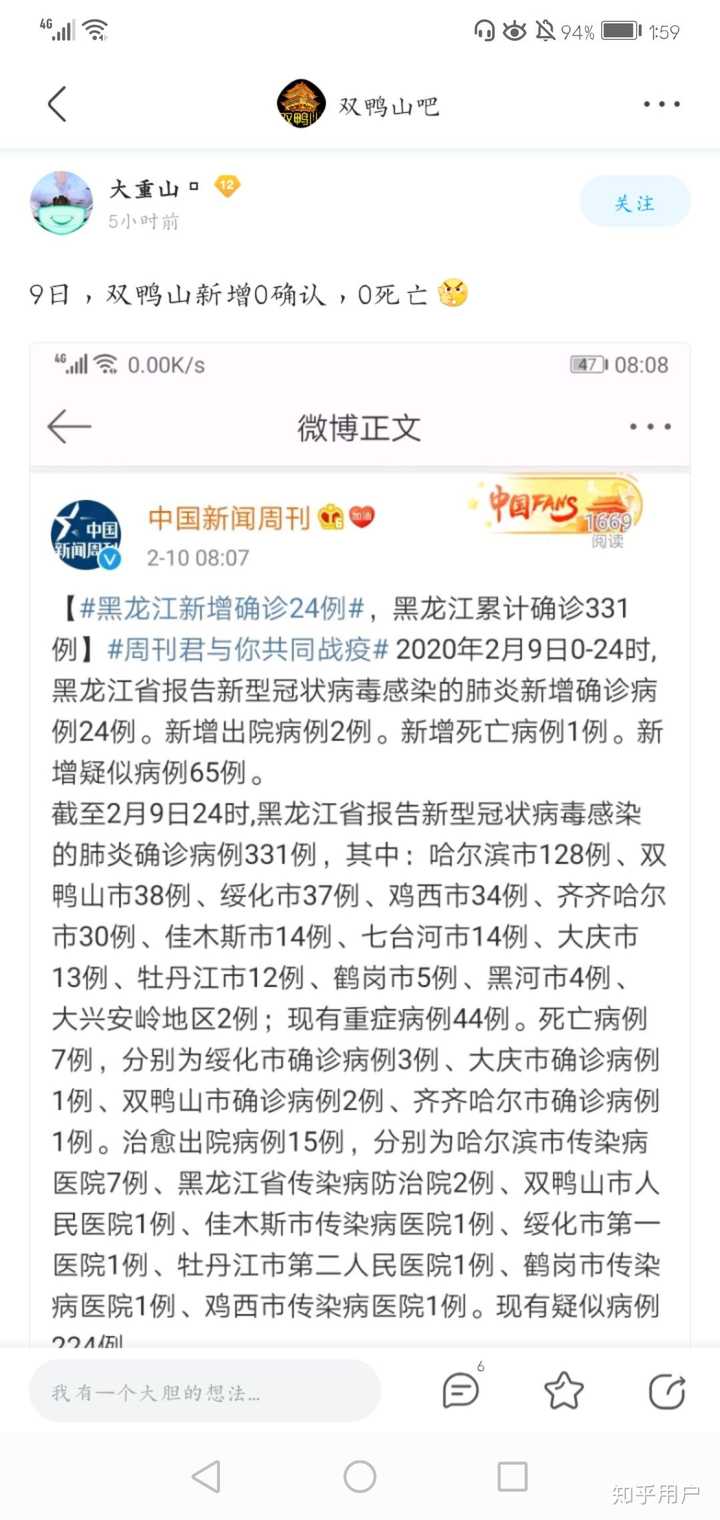 黑龙江省疫情现状，防控成效与挑战并存