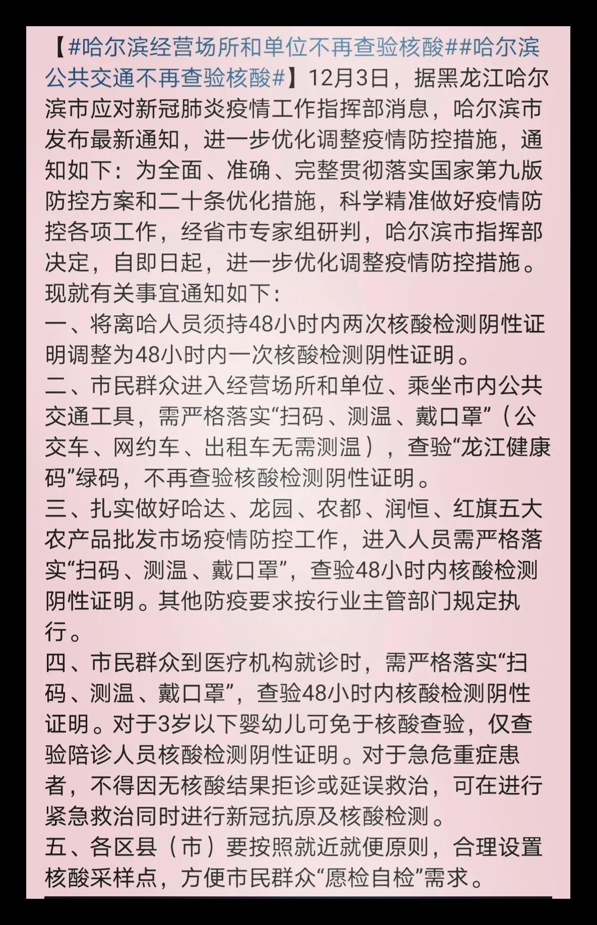 黑龙江省疫情最新消息，今日新增病例及防控措施全面解析