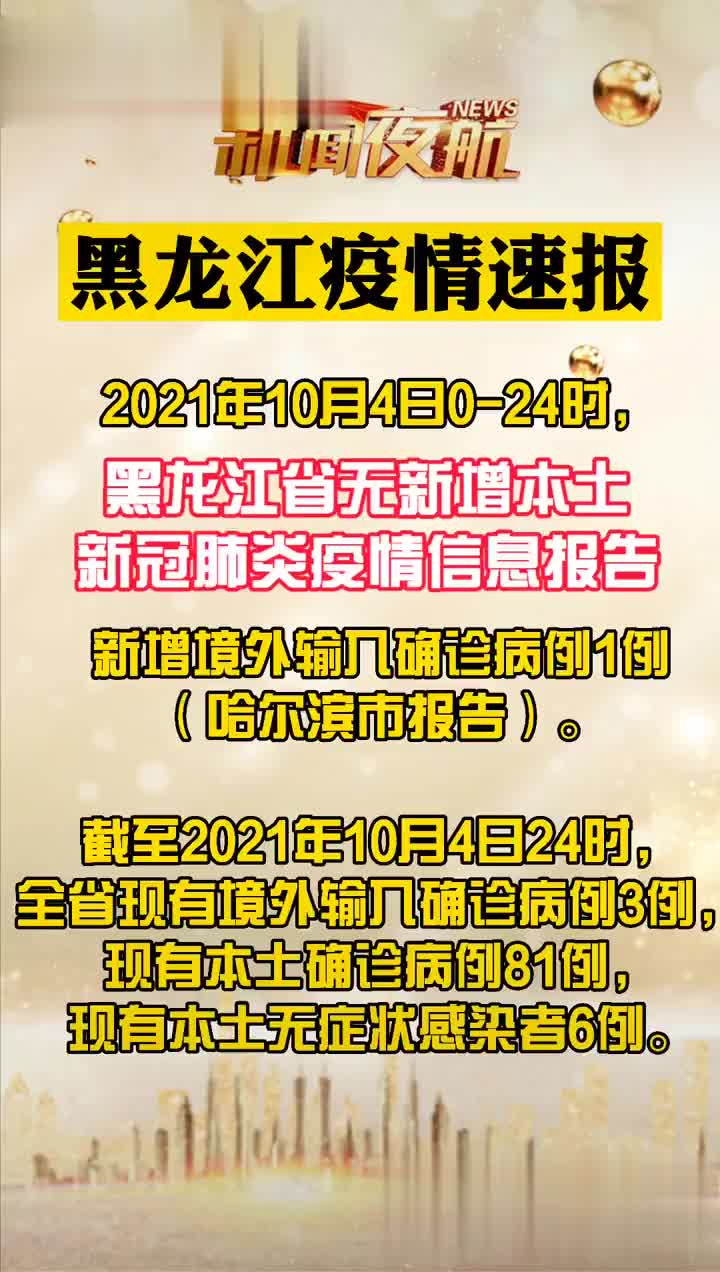 黑龙江省卫健委最新疫情通报，防控措施升级与民众应对指南
