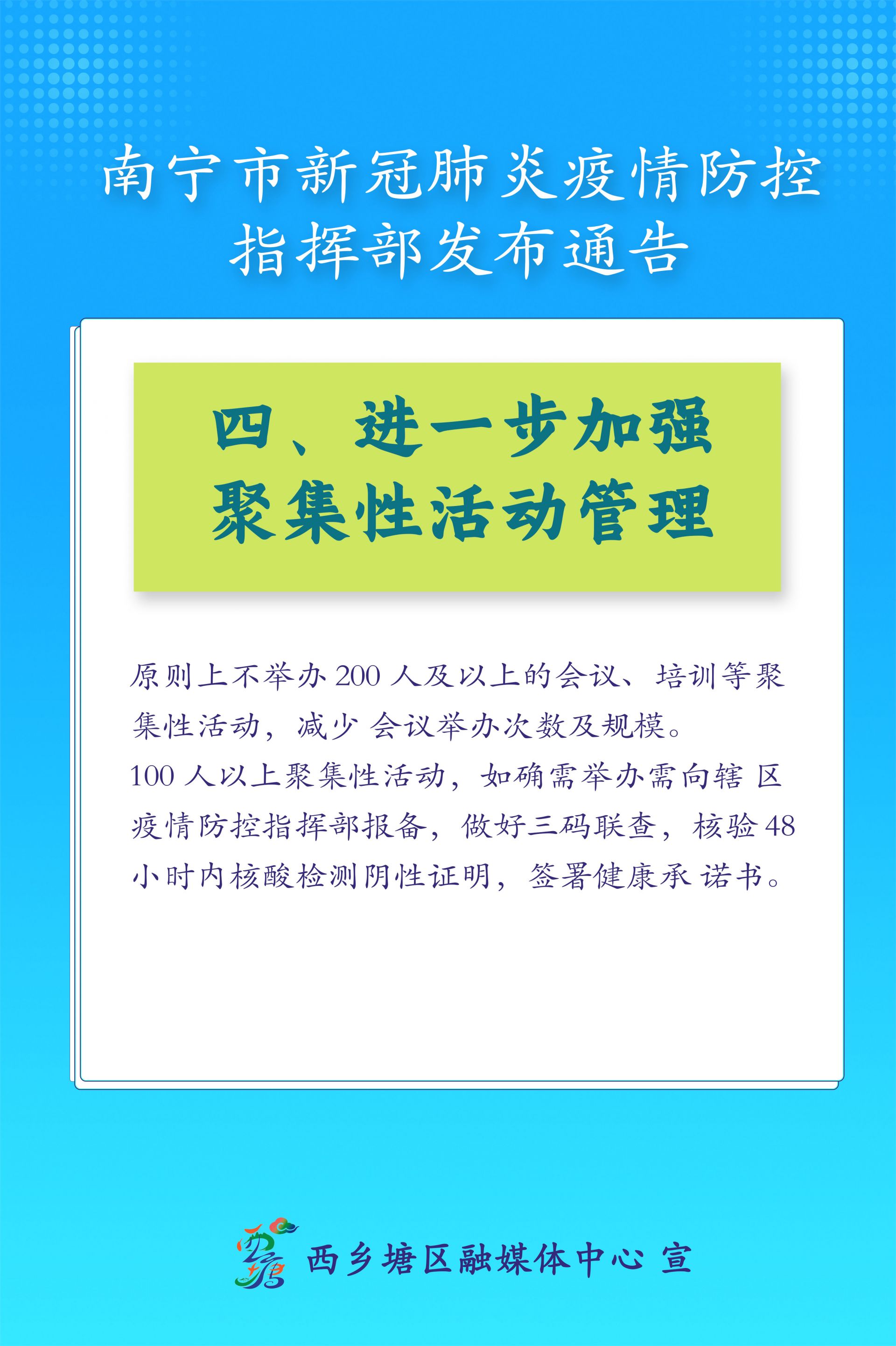 广西南宁市抗击新型肺炎，措施、成效与未来展望