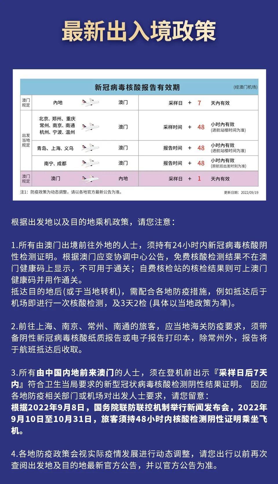 澳门疫情最新规定与长春最新消息，防控措施与政策解读