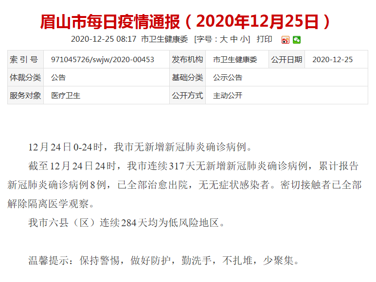 澳门疫情全面受控 黑龙江省发布最新防疫通知