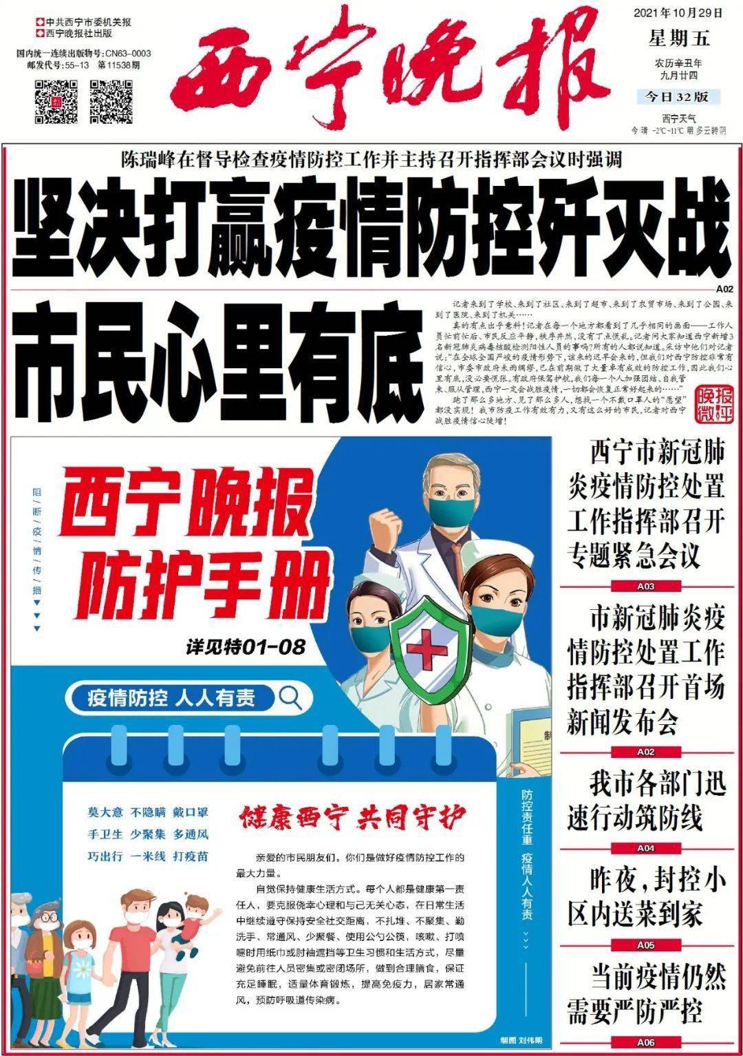 澳门地区疫情与西宁最新情况，防控措施与应对策略