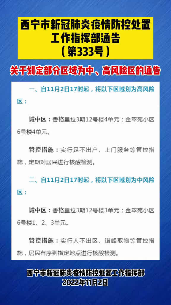 澳门地区疫情与西宁最新情况，防控措施与应对策略