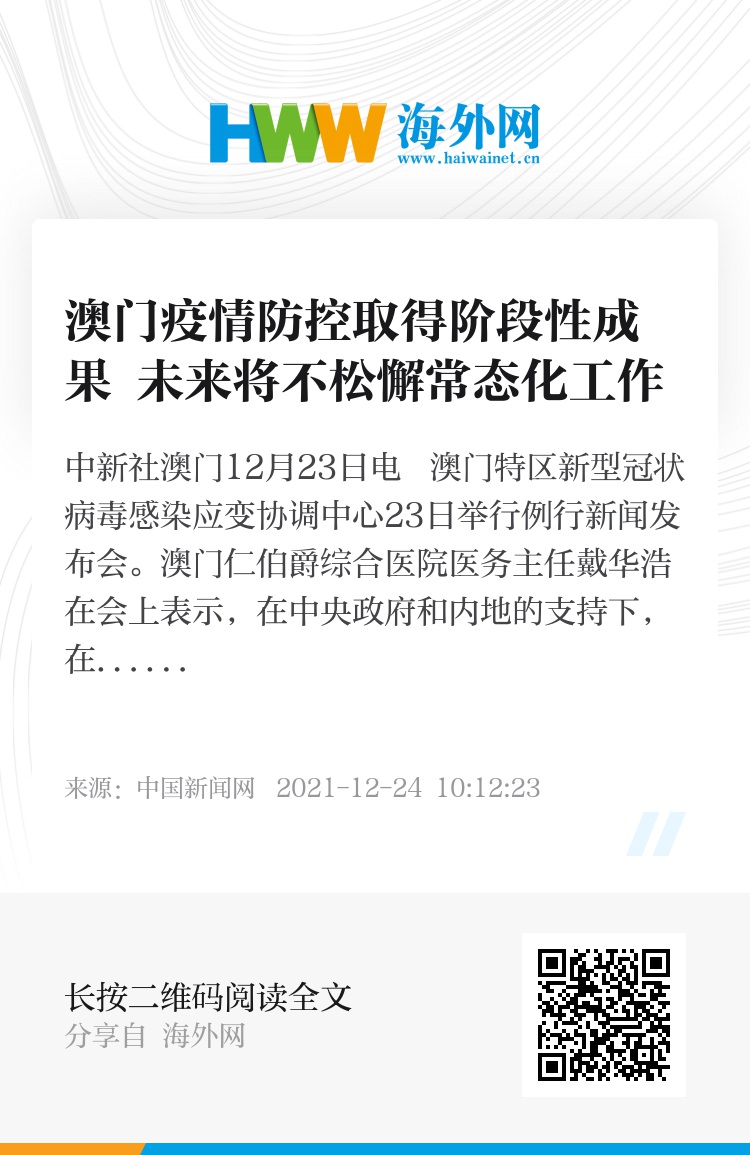 澳门疫情新政与武汉最新动态，双城抗疫经验与挑战