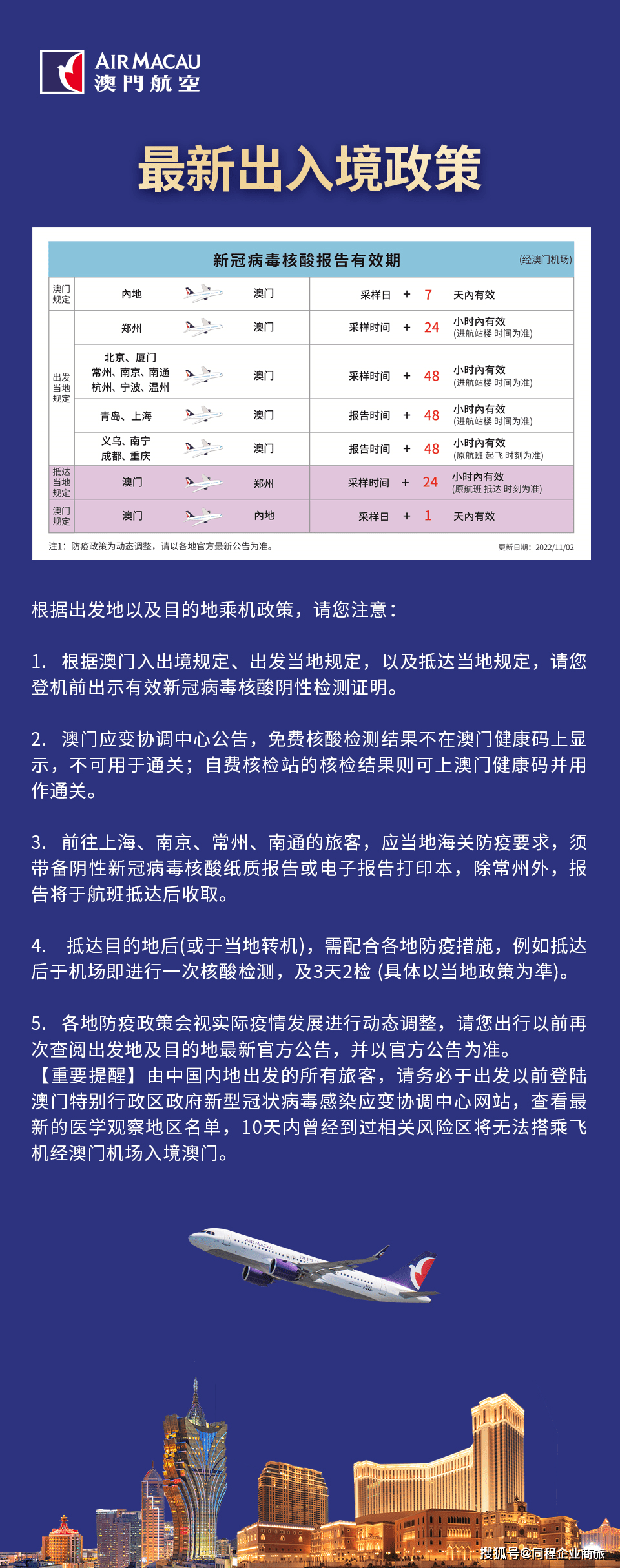澳门疫情入境最新消息，政策调整与旅行指南