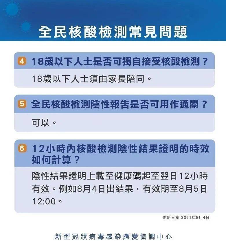 澳门对香港的防疫政策，合作与差异