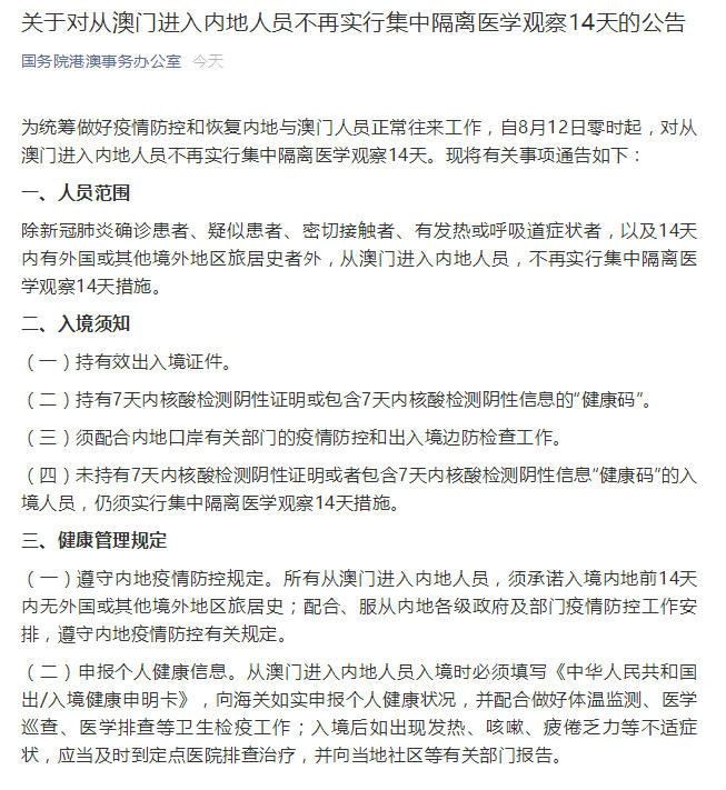 澳门入境昆明需要隔离吗？最新政策详解