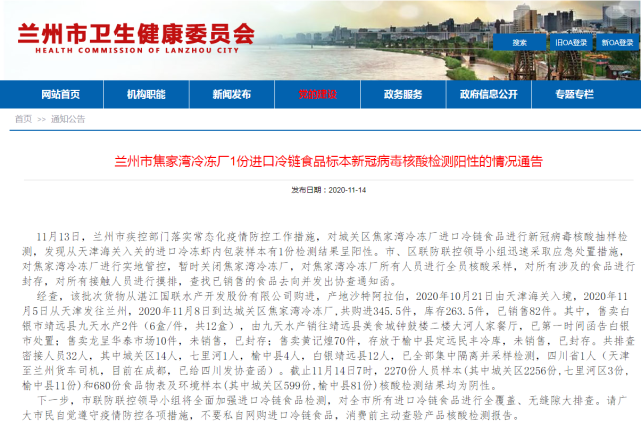 河南省疫情指挥部发布最新通告 兰州疫情防控形势引关注