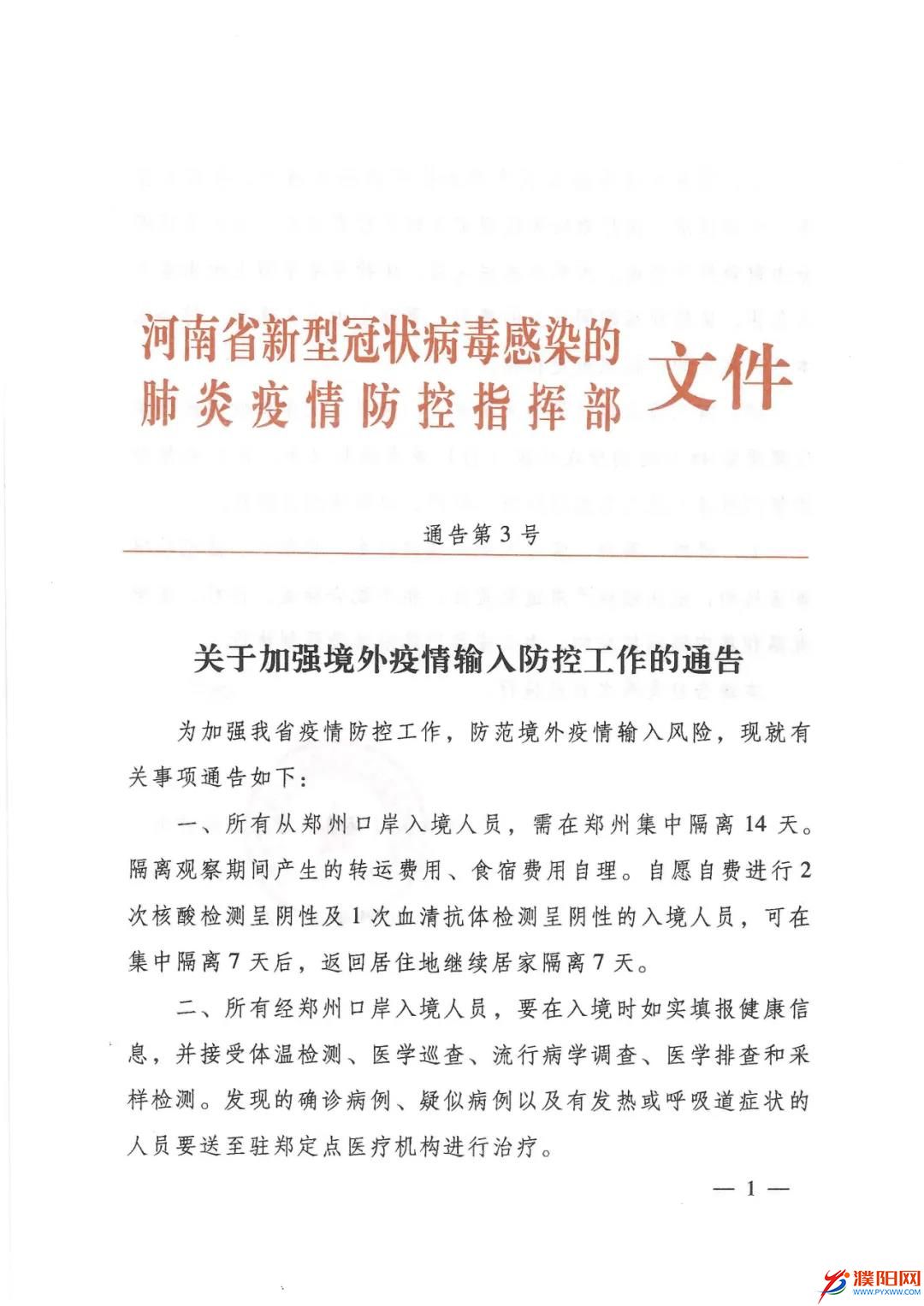 河南省疫情指挥部发布最新通告 兰州疫情防控形势引关注