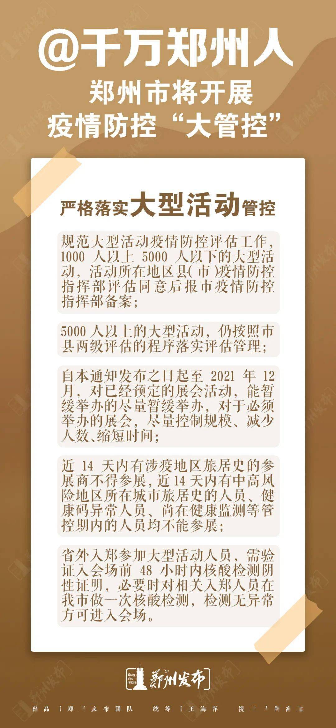 河南省疫情指挥部发布郑州最新通告，防控措施升级与市民应对指南