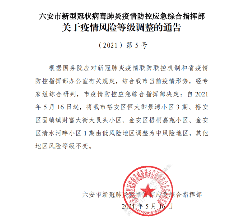 河南省疫情指挥部发布最新通告 成都疫情形势受关注