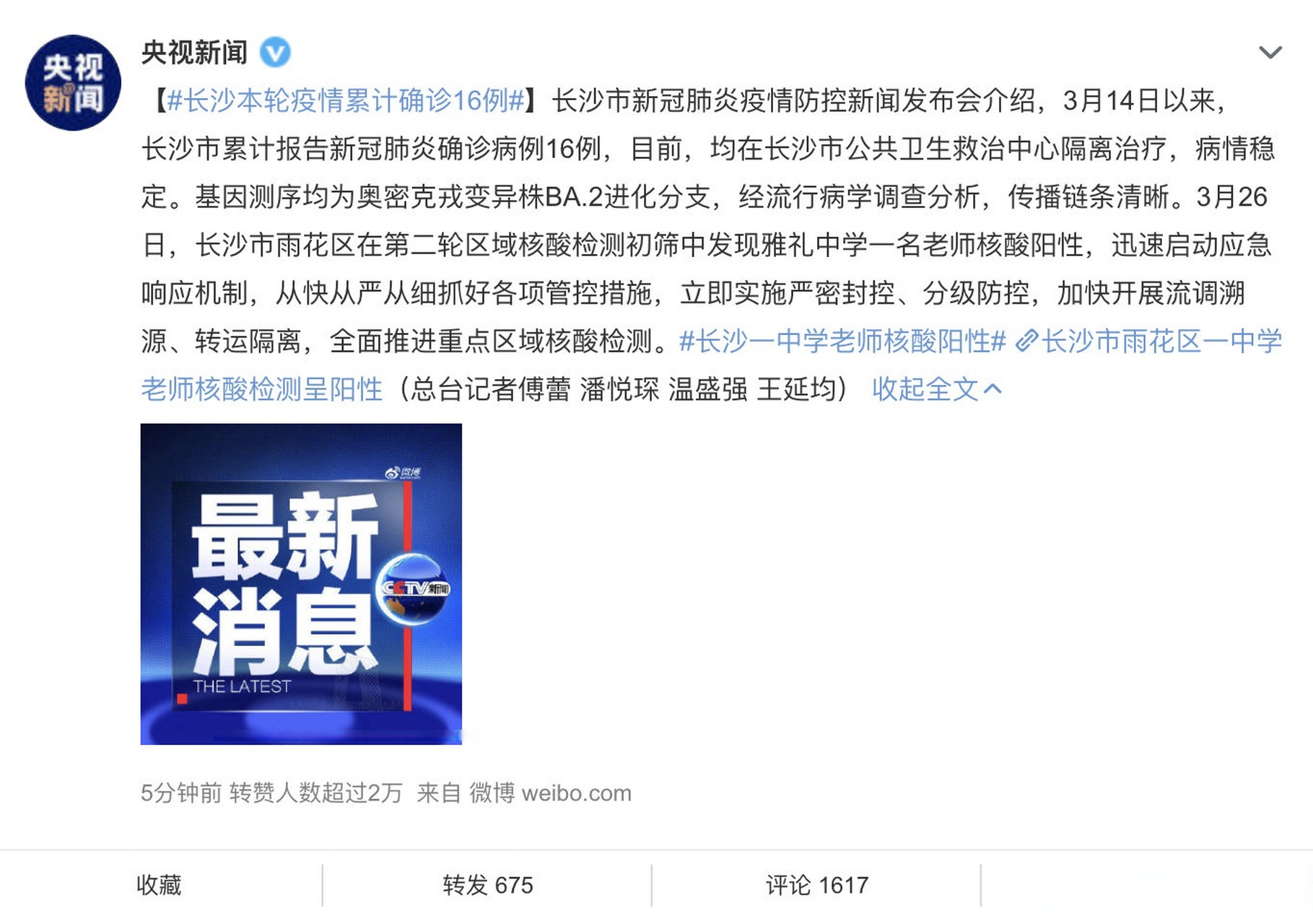 河南省疫情防控稳中向好，长沙最新措施筑牢安全防线