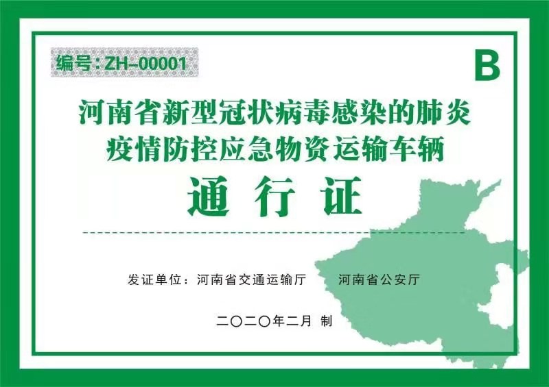 河南省疫情指挥部最新通告与济南市疫情防控动态分析