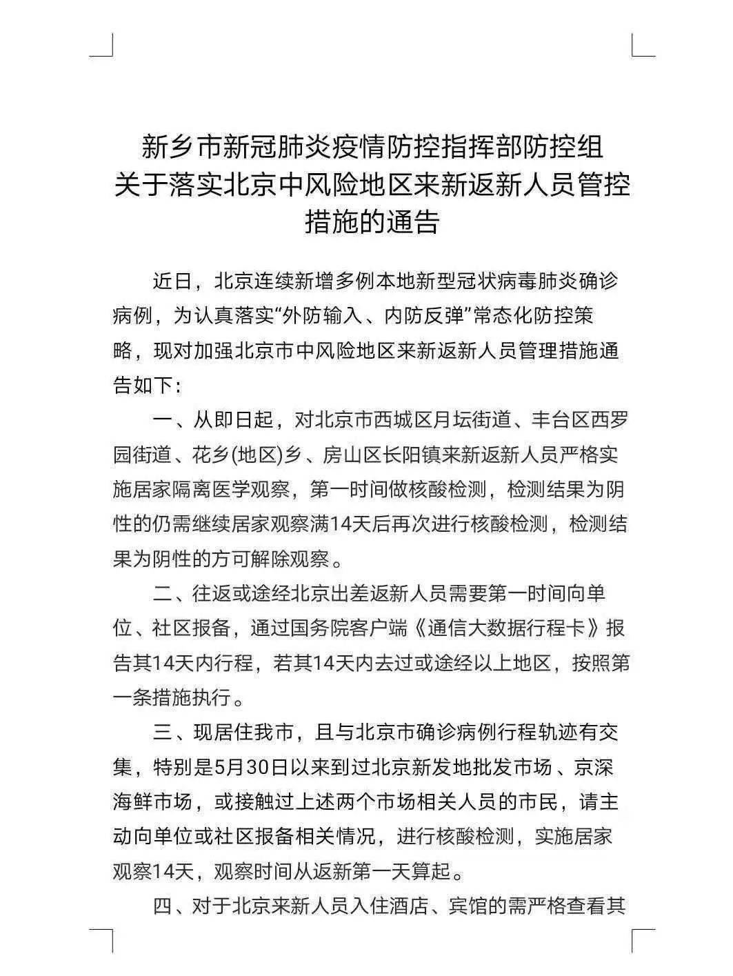河南省疫情指挥部最新通告与济南市疫情防控动态分析