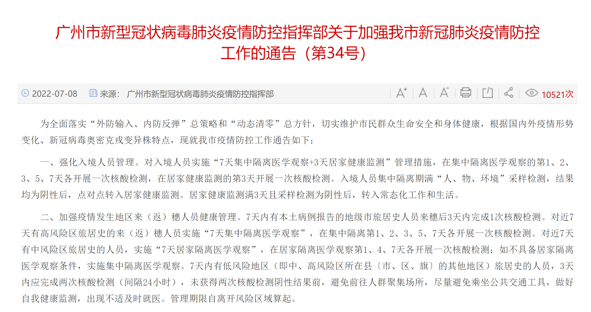 河南省疫情指挥部发布最新通告 海口市疫情防控措施同步调整