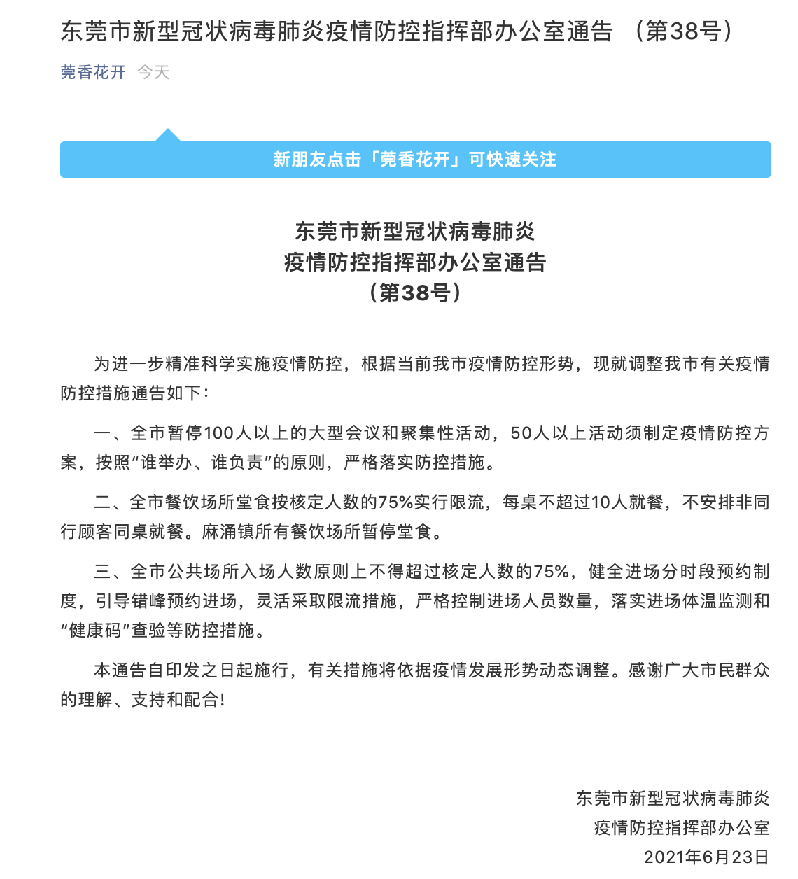 河南省疫情指挥部发布最新通告 贵阳疫情防控措施再升级