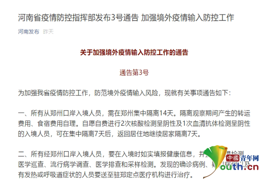 河南省疫情指挥部发布最新通告 南京疫情形势引发高度关注