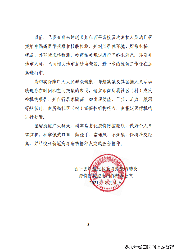 河南省疫情指挥部发布最新通告 南京疫情形势引发高度关注