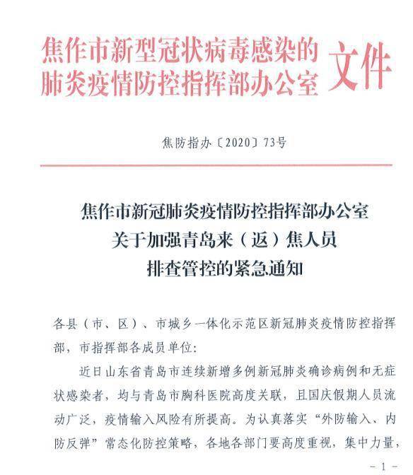 河南省疫情指挥部发布最新通告 沈阳疫情动态与防控措施解析