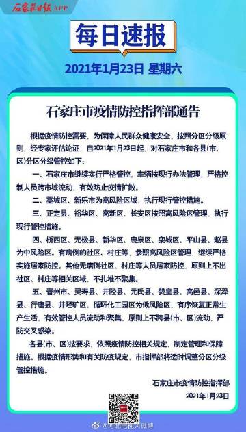 河南与石家庄疫情最新情况，防控措施与民众应对指南