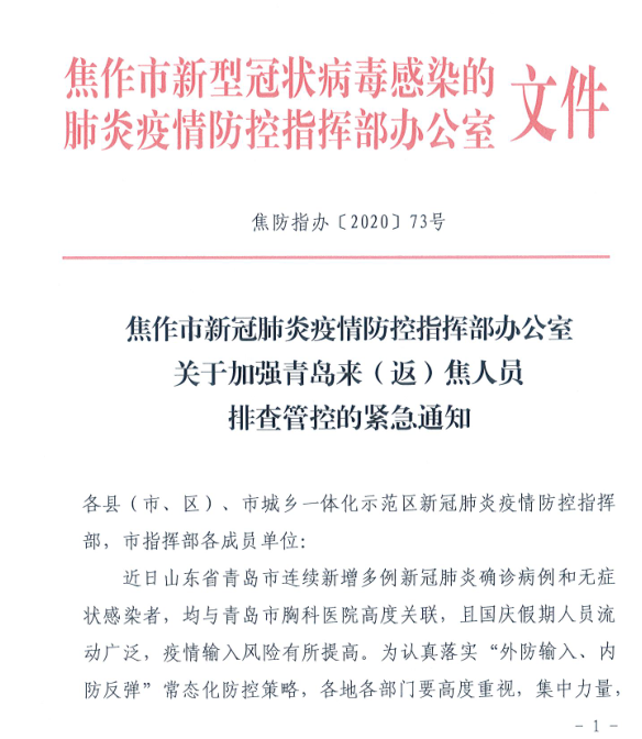 河南省疫情指挥部发布最新通告，加强防控措施应对天津疫情输入风险
