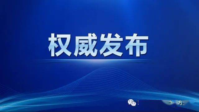 河南省疫情指挥部发布最新通告 重庆疫情防控形势与应对策略解析