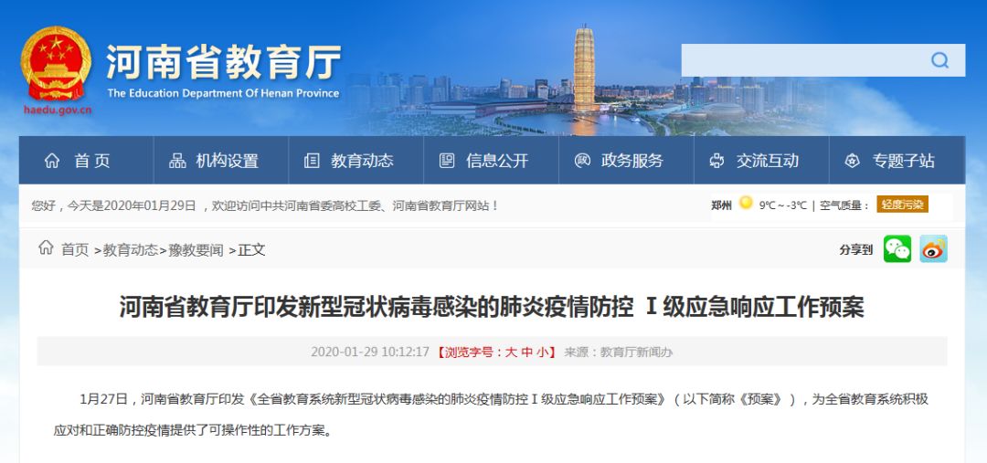 河南省政府发布最新疫情管控通知，科学防控与民生保障并重