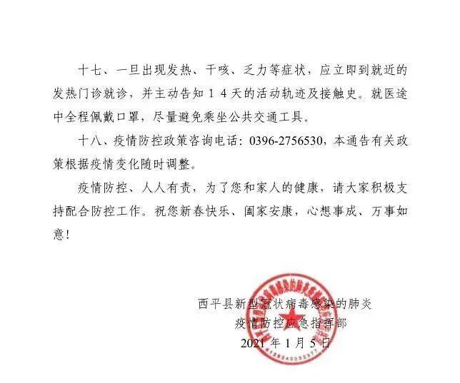 河南省疫情指挥部发布最新通告 北京防控措施同步升级