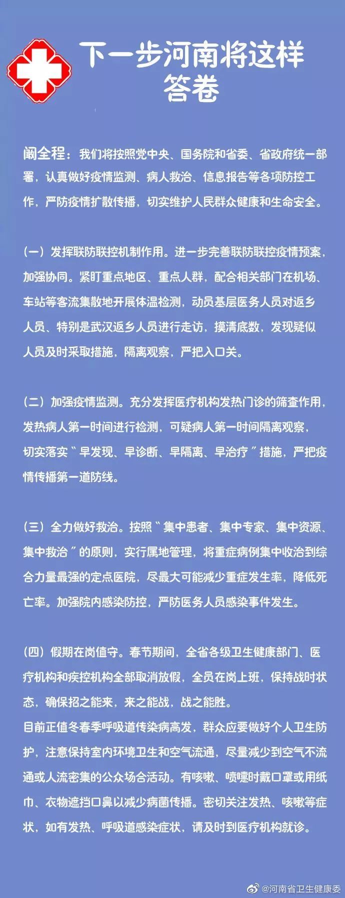 河南省新冠病毒疫情防控，措施、成效与未来展望