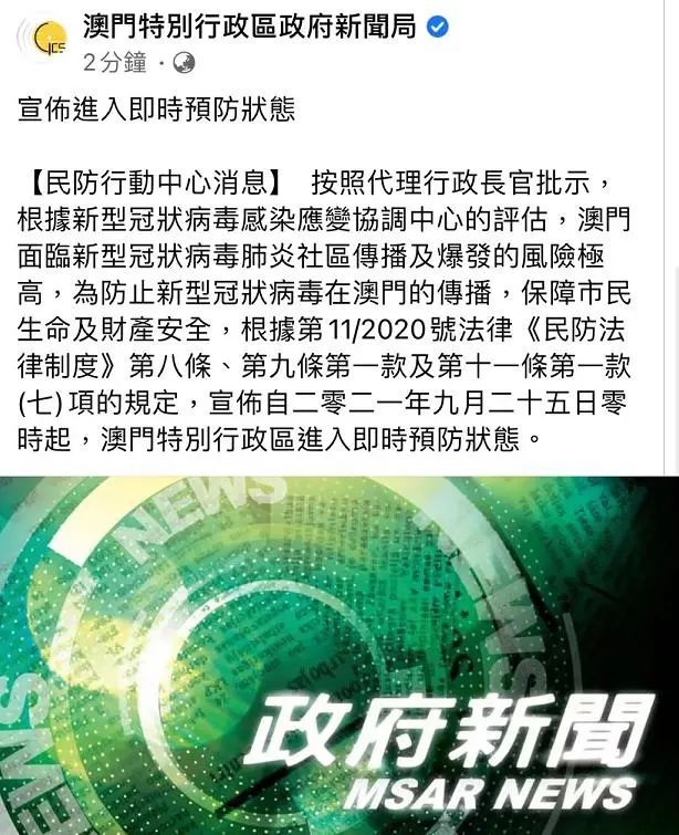 澳门疫情措施，科学防控与灵活应对的典范