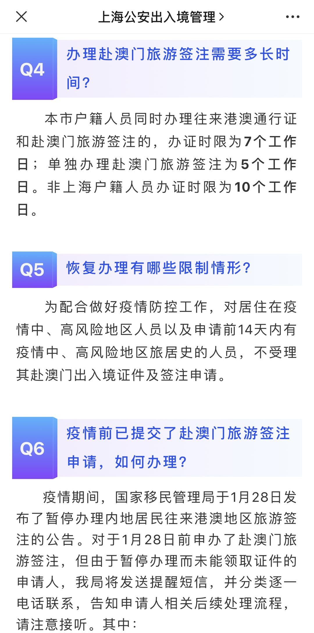 澳门居民入境上海的最新规定与注意事项