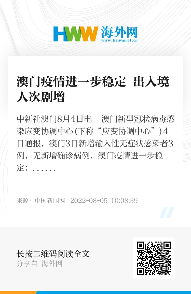 澳门疫情现状，稳定中的挑战与应对