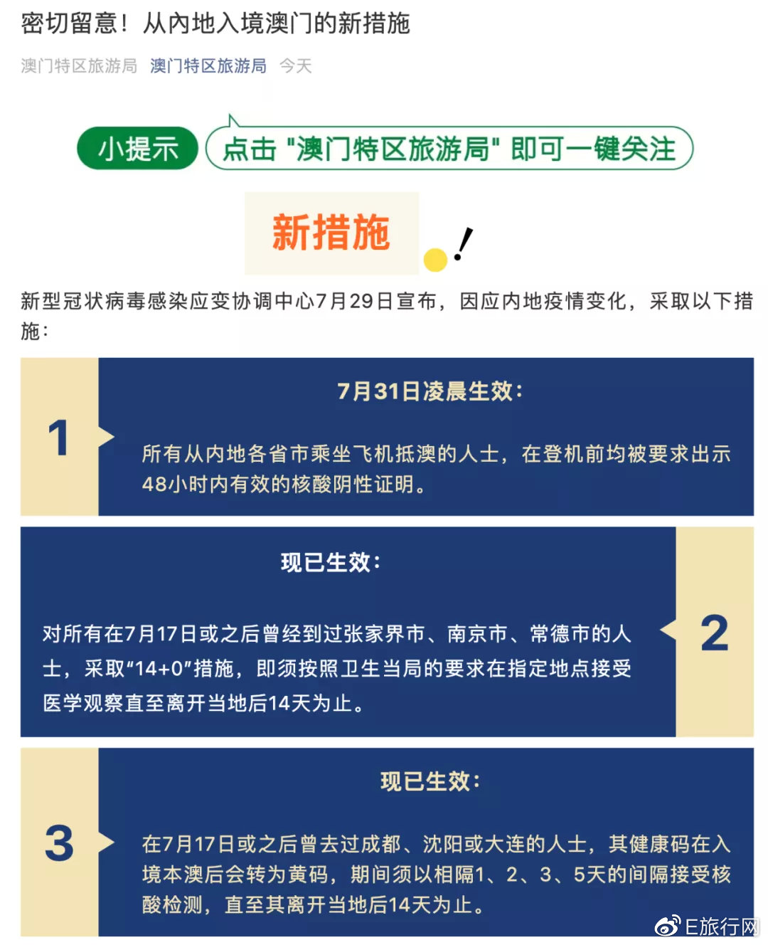 澳门疫情防控最新情况，措施升级与常态化管理并行