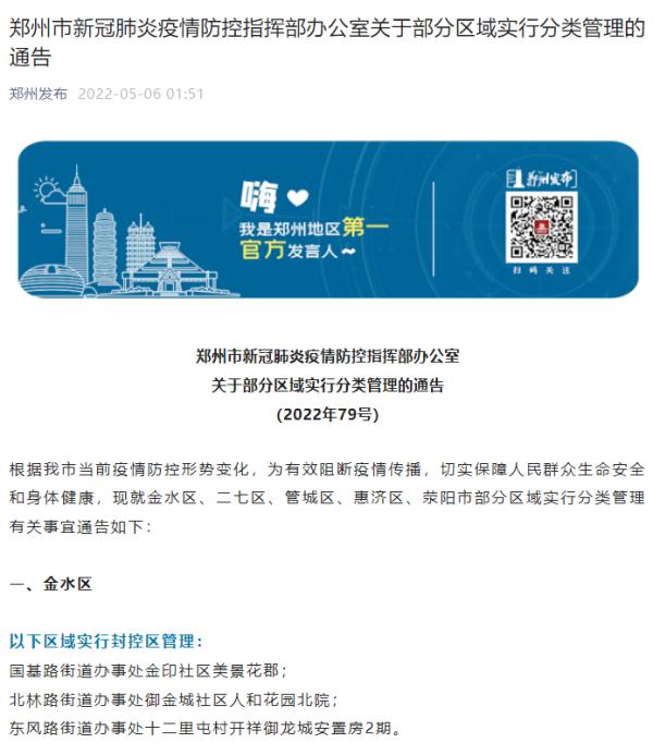 河南省疫情管理的成效与挑战