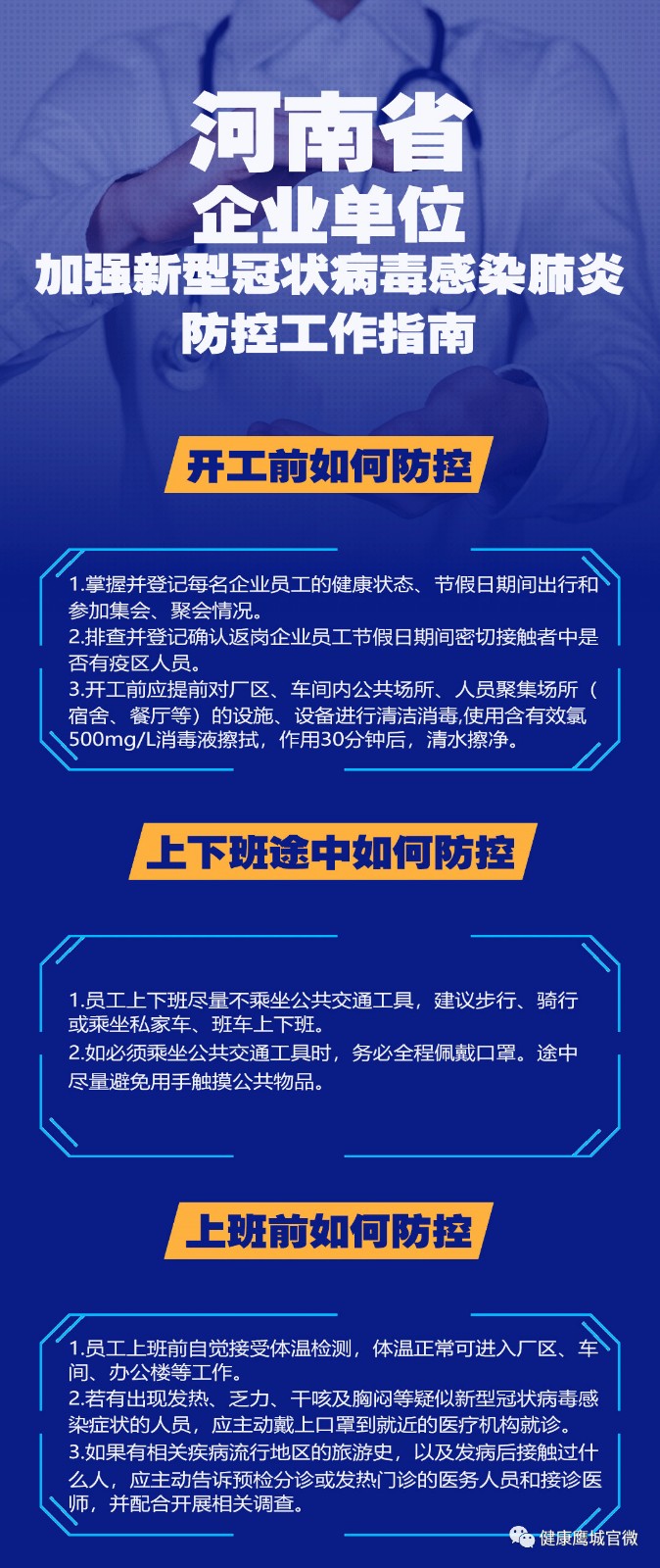 河南省疫情防控指挥部公告，科学精准防控 共筑健康防线