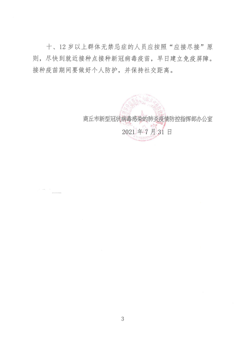 河南省疫情防控指挥部公告，科学精准防控 共筑健康防线