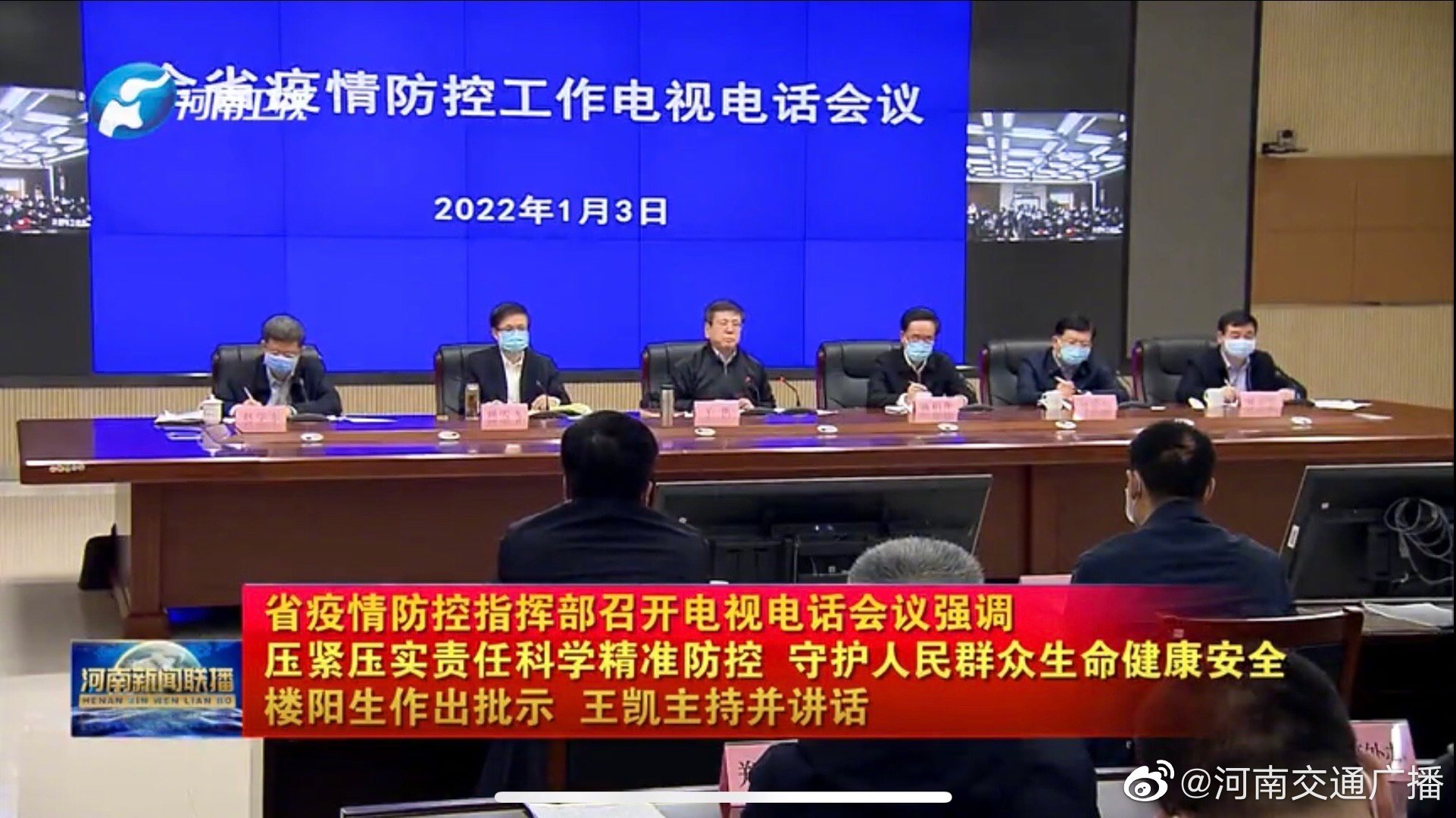 河南省疫情防控指挥部发布最新防控措施，全力保障人民群众健康安全